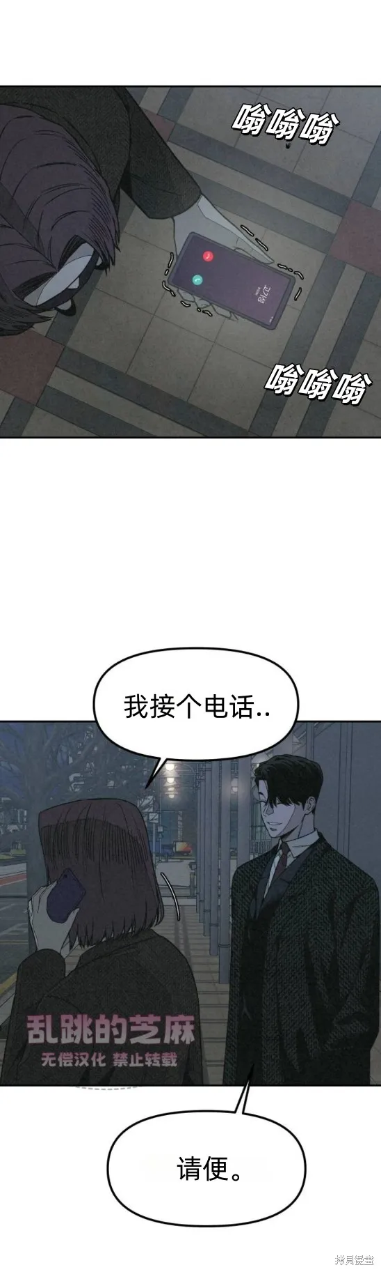 為了你謀殺,第8话,第38张