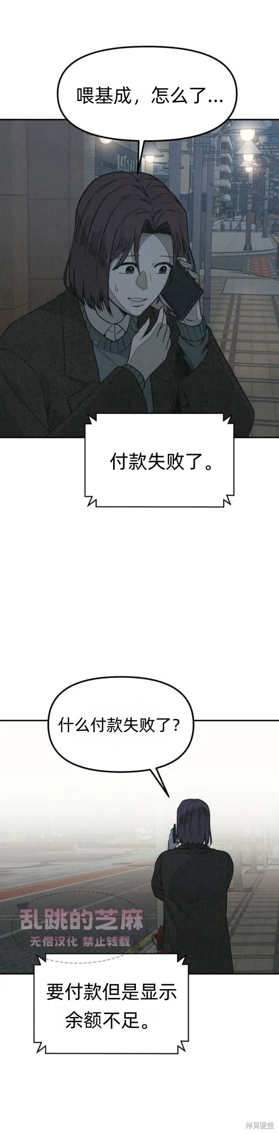 為了你謀殺,第8话,第39张