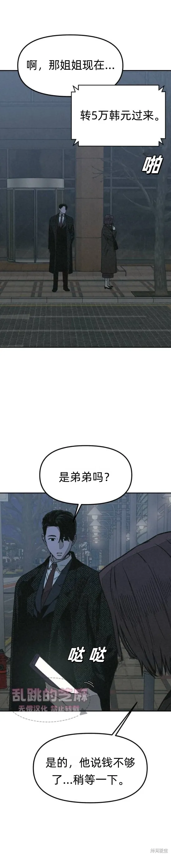 為了你謀殺,第8话,第40张