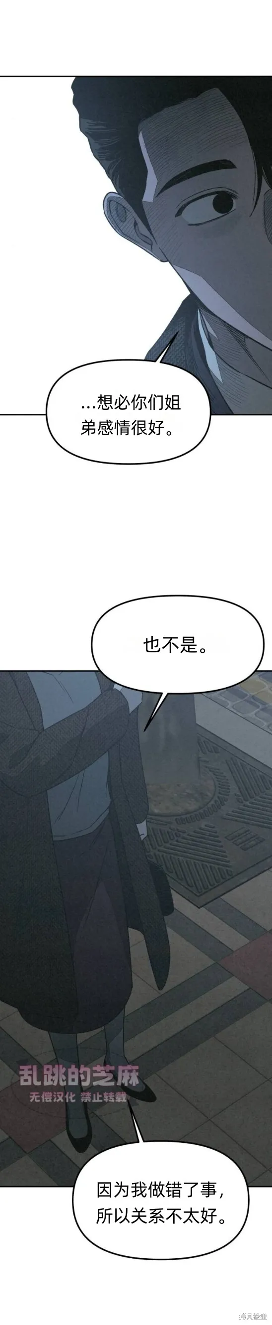 為了你謀殺,第8话,第44张