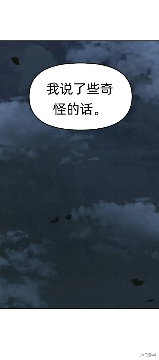 為了你謀殺,第8话,第45张