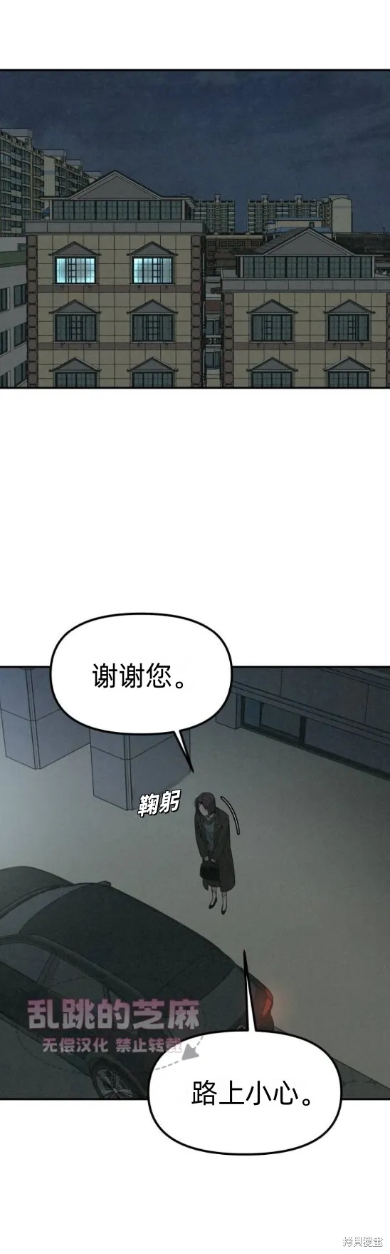 為了你謀殺,第8话,第46张