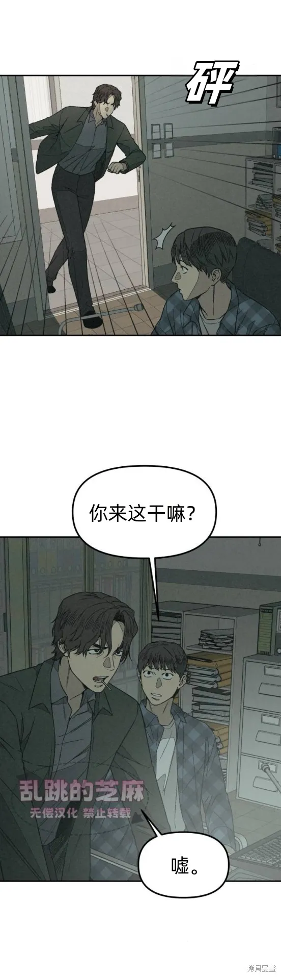 為了你謀殺,第8话,第6张