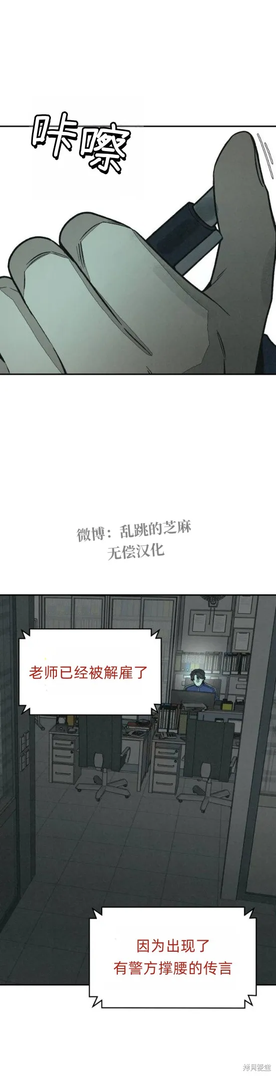 為了你謀殺,第21话,第11张