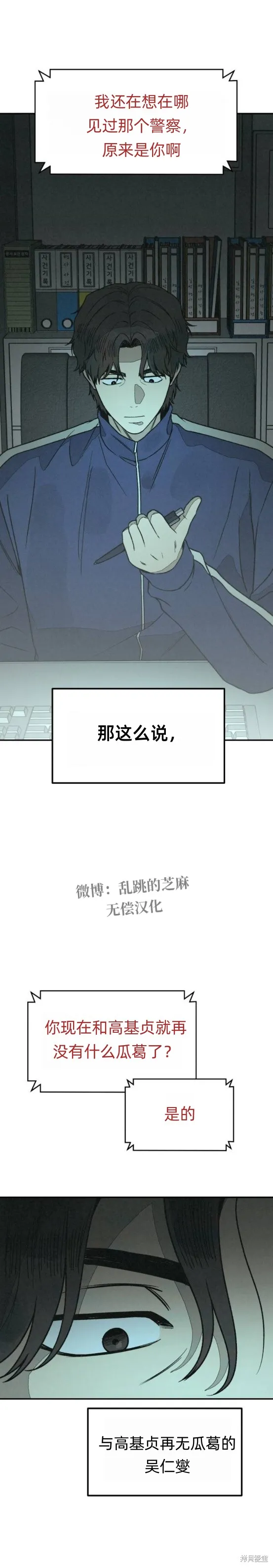 為了你謀殺,第21话,第12张