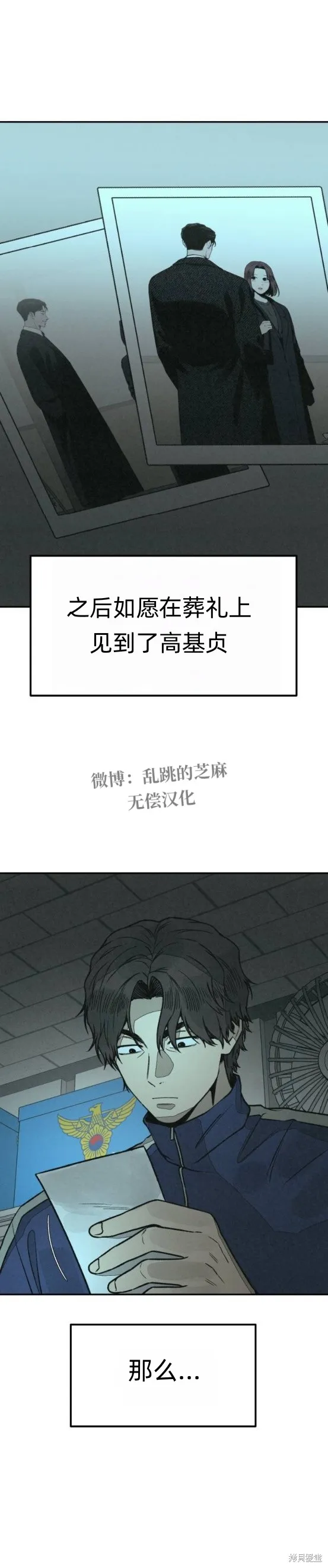 為了你謀殺,第21话,第14张