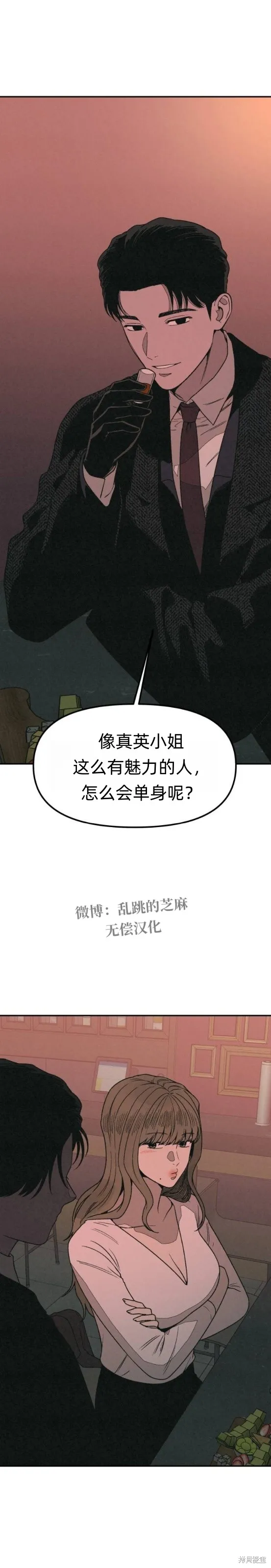 為了你謀殺,第21话,第18张