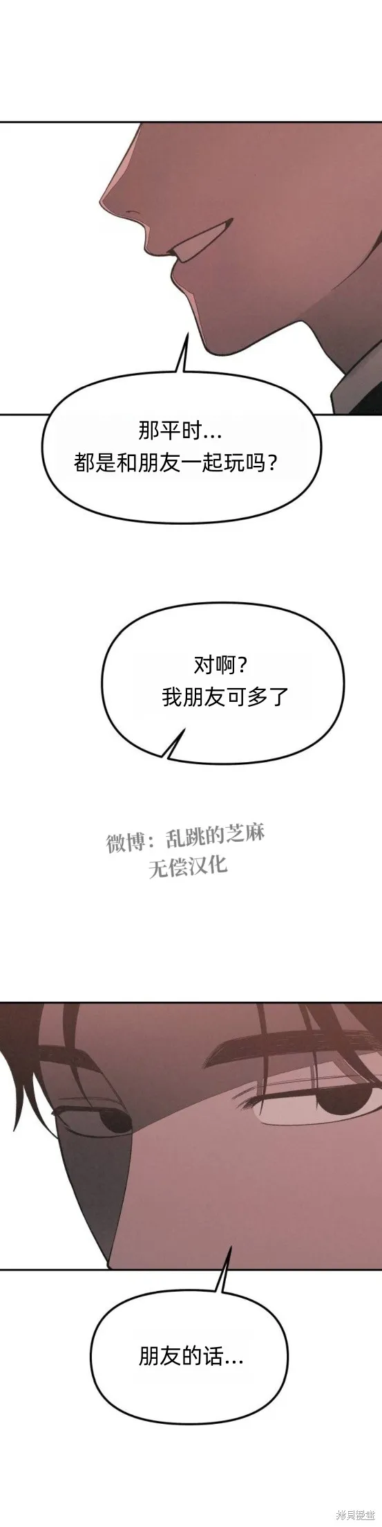 為了你謀殺,第21话,第20张
