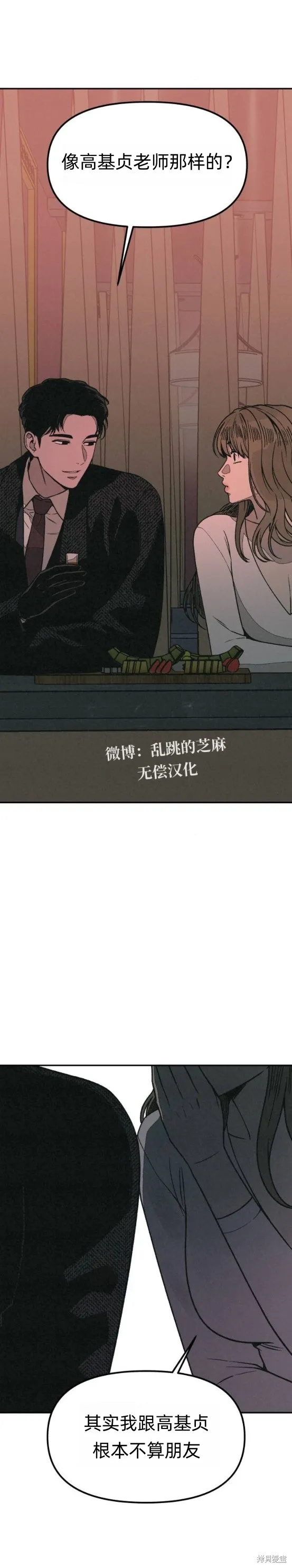 為了你謀殺,第21话,第21张