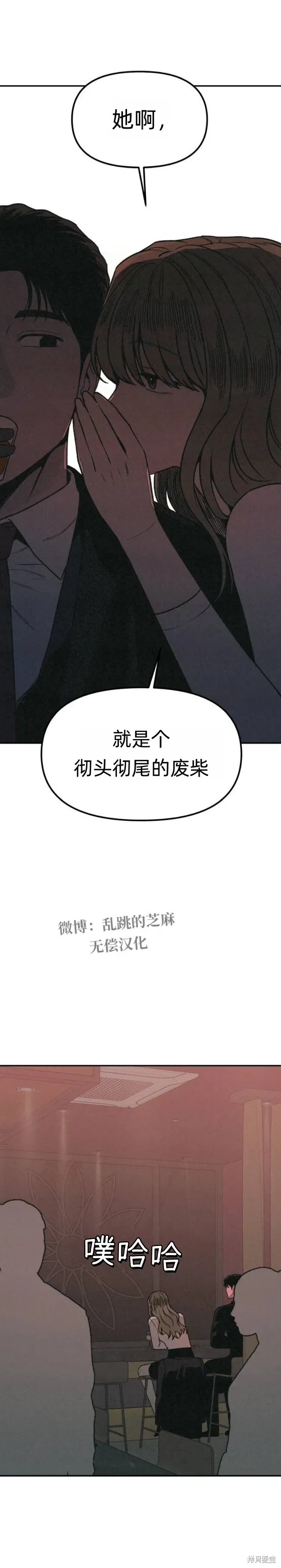 為了你謀殺,第21话,第22张