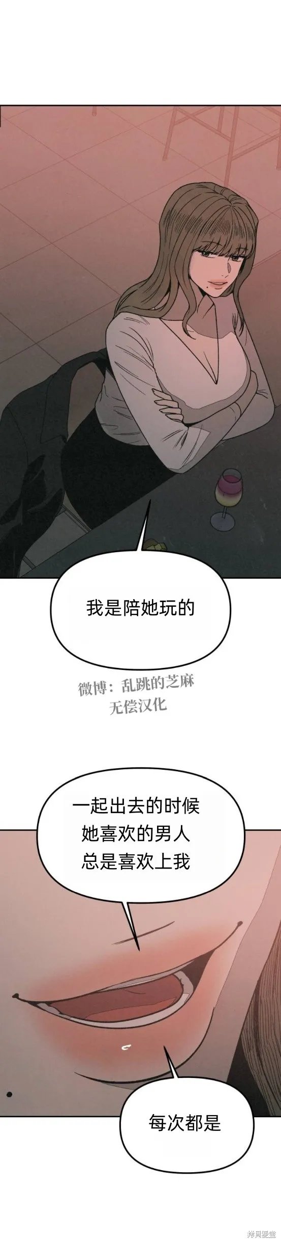為了你謀殺,第21话,第23张