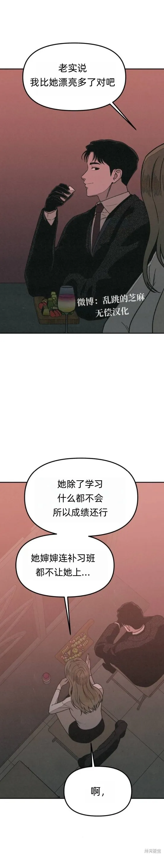 為了你謀殺,第21话,第24张