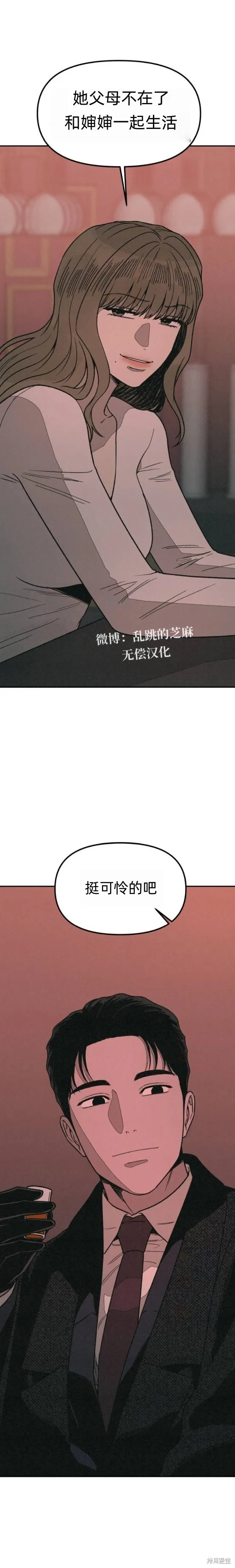 為了你謀殺,第21话,第25张