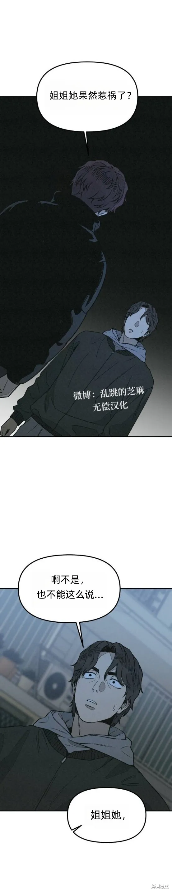 為了你謀殺,第21话,第3张