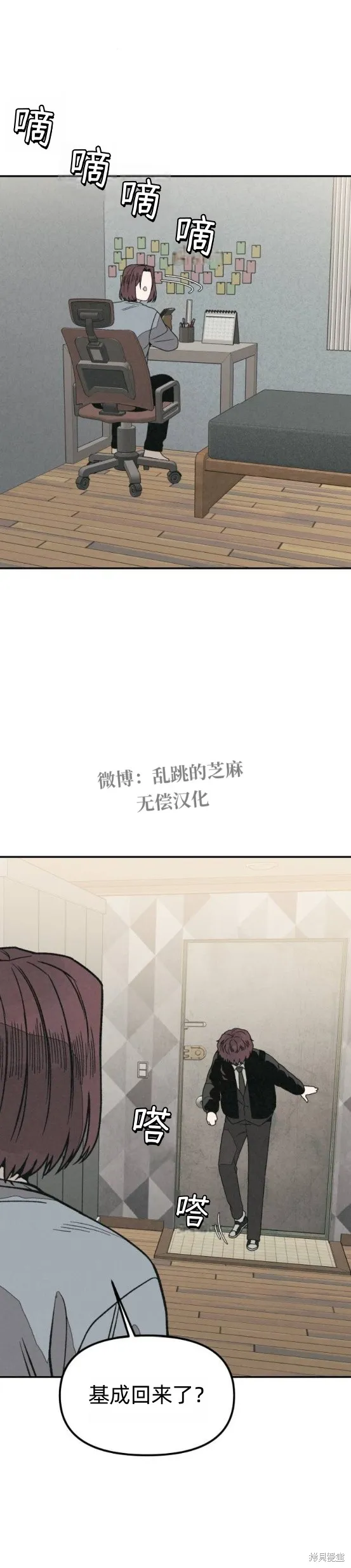為了你謀殺,第21话,第34张