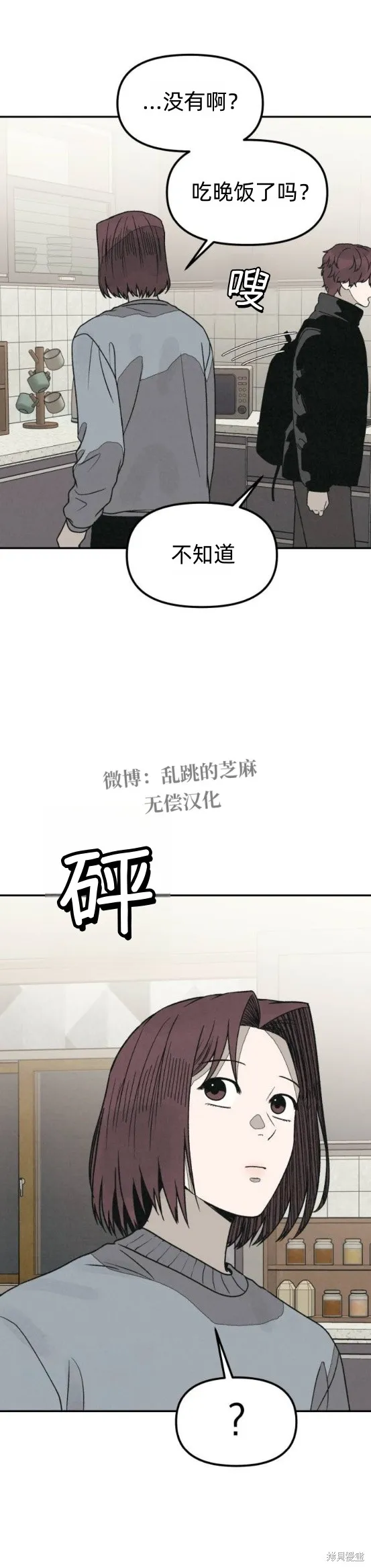 為了你謀殺,第21话,第38张