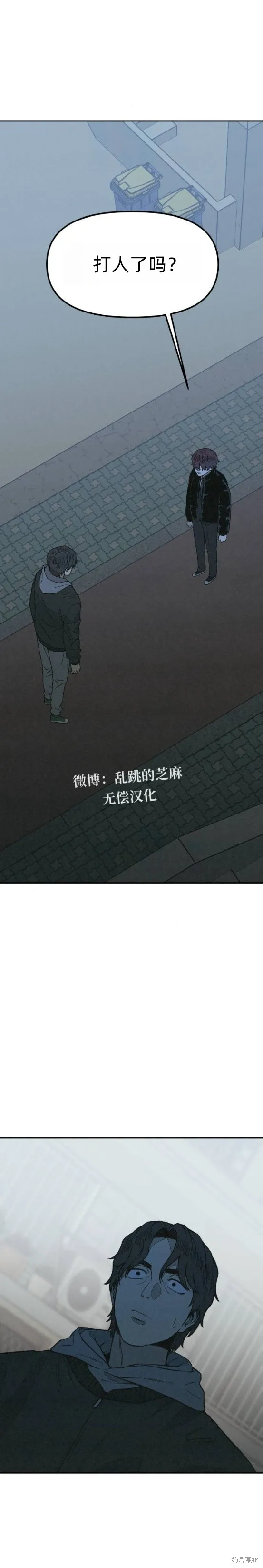 為了你謀殺,第21话,第4张