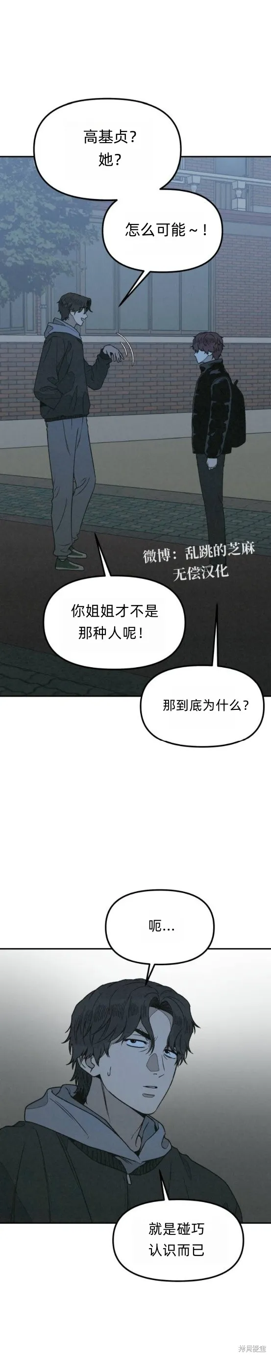 為了你謀殺,第21话,第5张