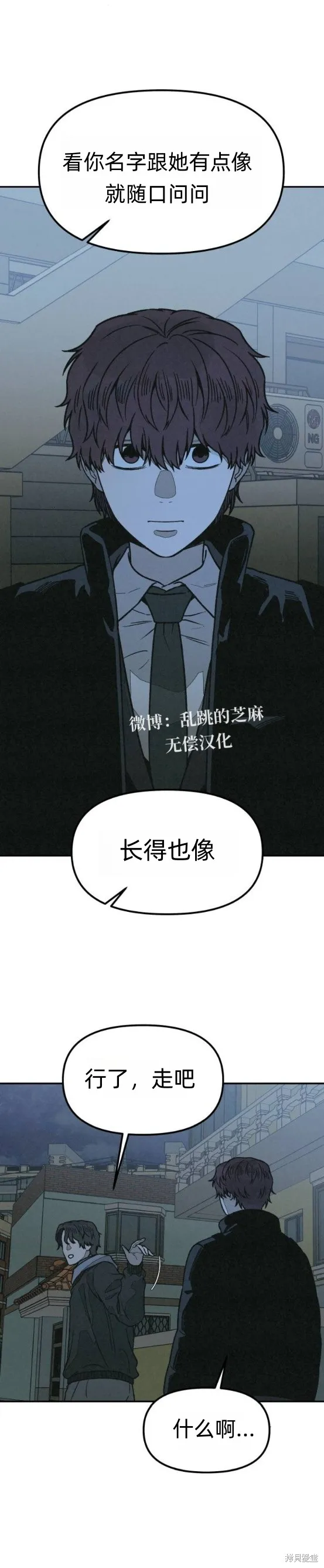 為了你謀殺,第21话,第6张