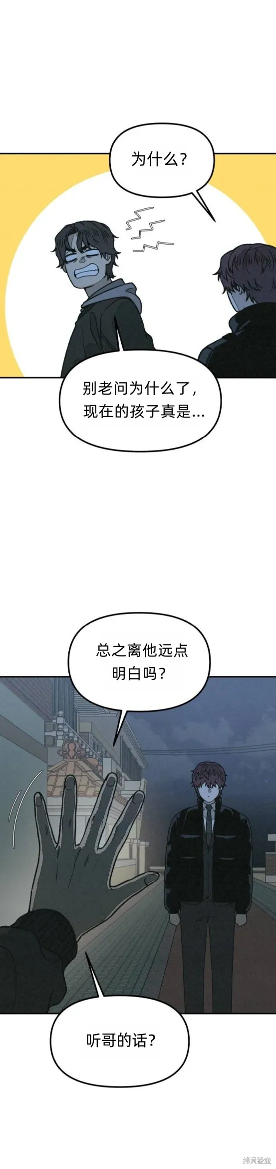 為了你謀殺,第21话,第8张