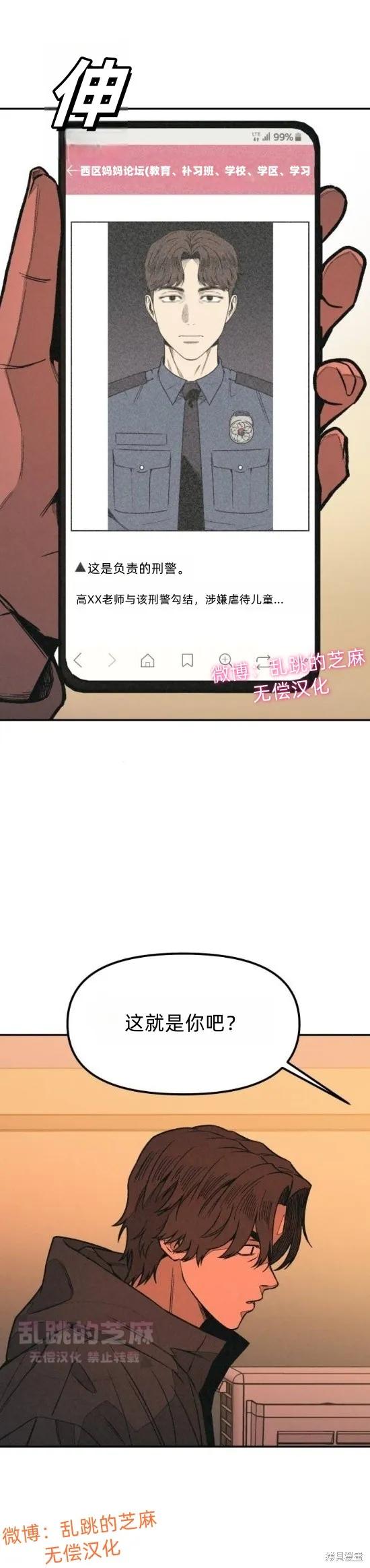 為了你謀殺,第12话,第1张