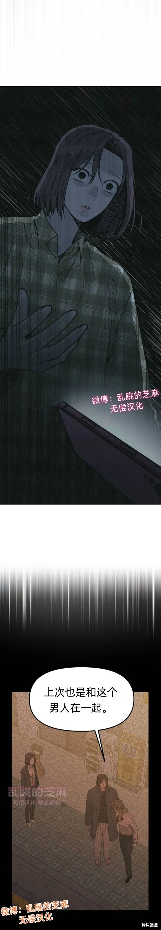 為了你謀殺,第12话,第13张