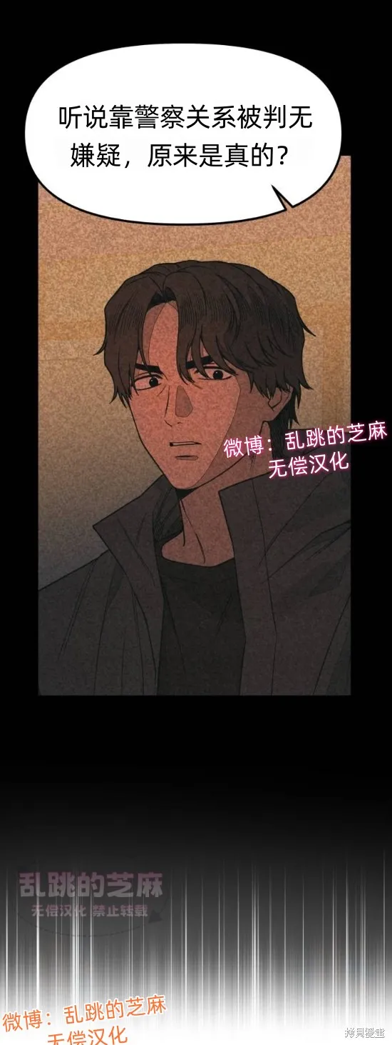 為了你謀殺,第12话,第14张