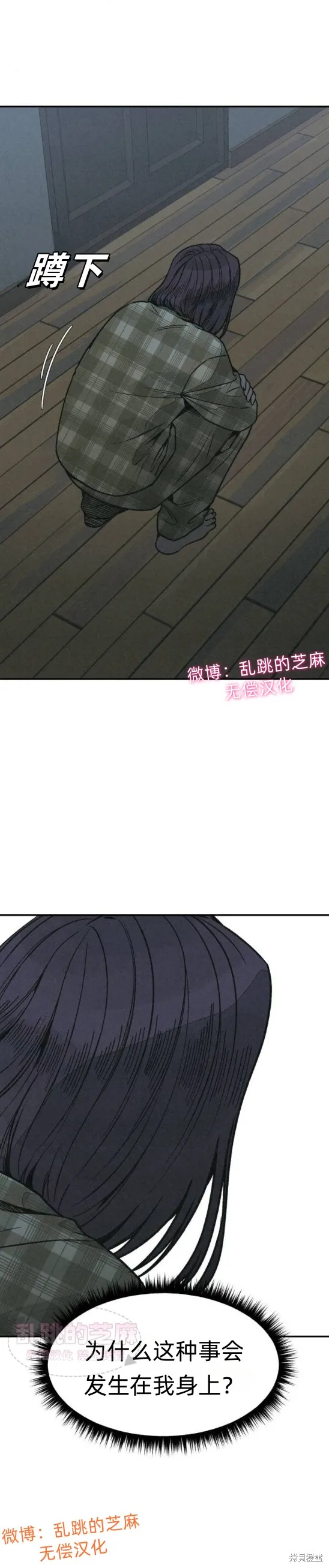 為了你謀殺,第12话,第15张