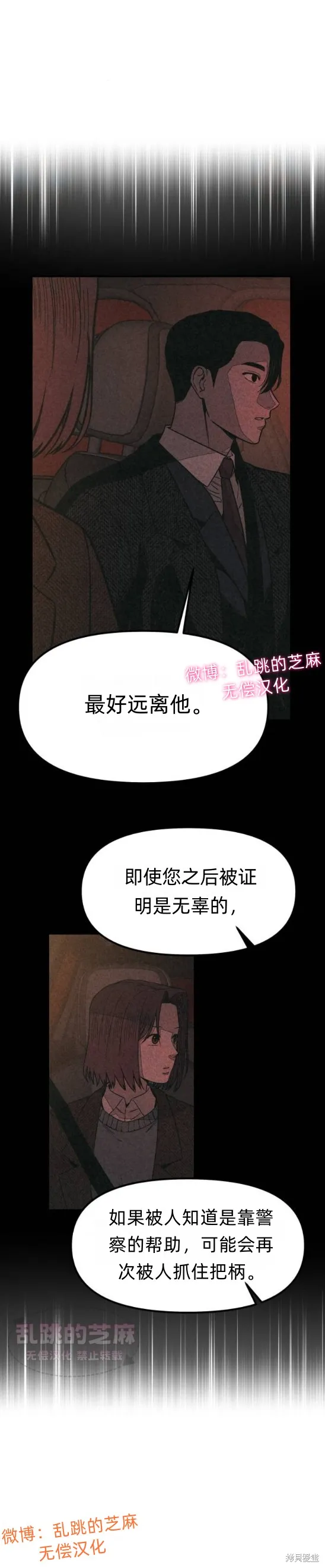 為了你謀殺,第12话,第17张