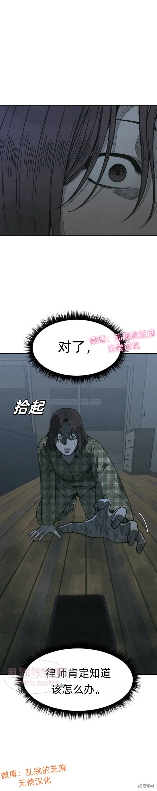 為了你謀殺,第12话,第18张