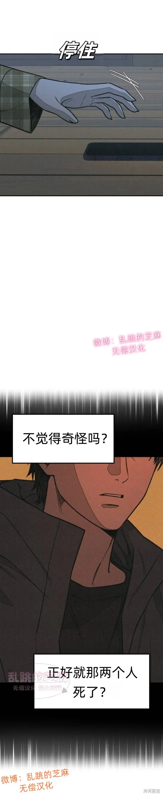 為了你謀殺,第12话,第19张