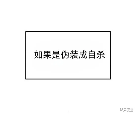 為了你謀殺,第12话,第20张