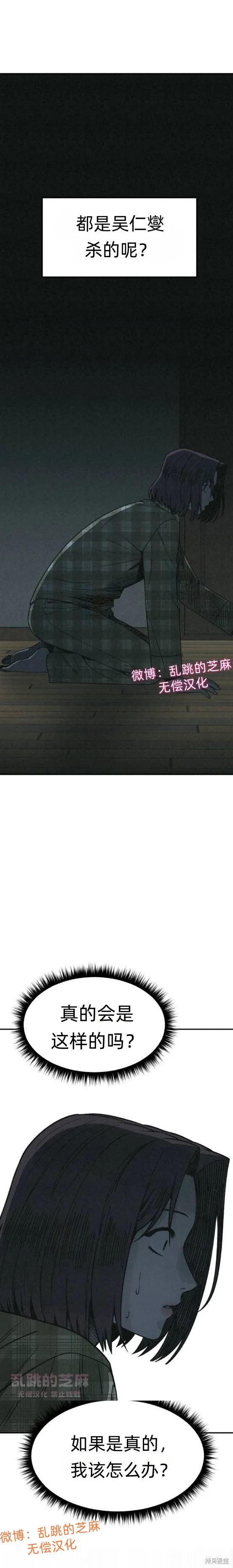為了你謀殺,第12话,第21张