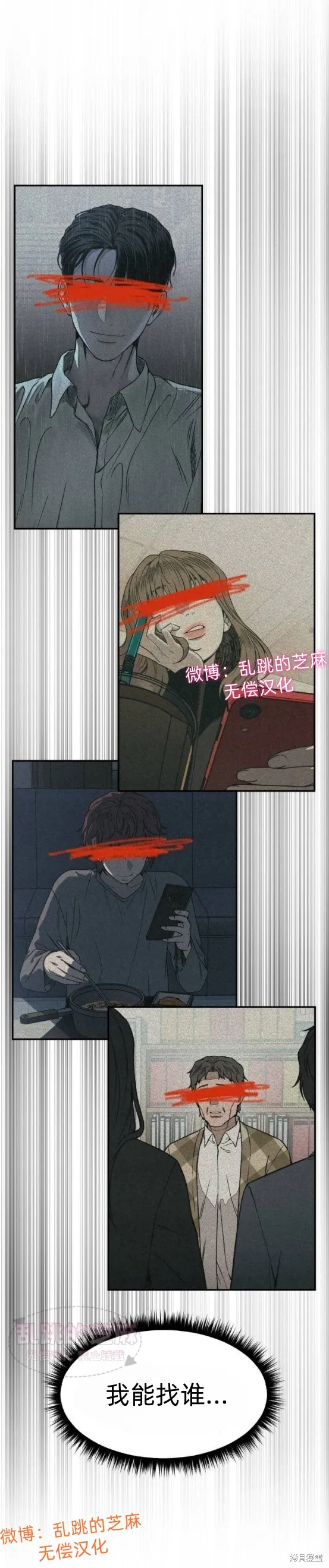 為了你謀殺,第12话,第22张