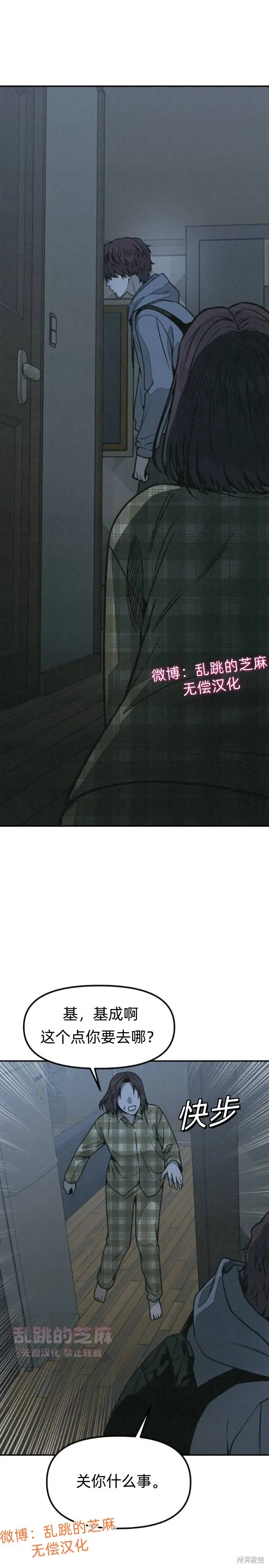 為了你謀殺,第12话,第24张