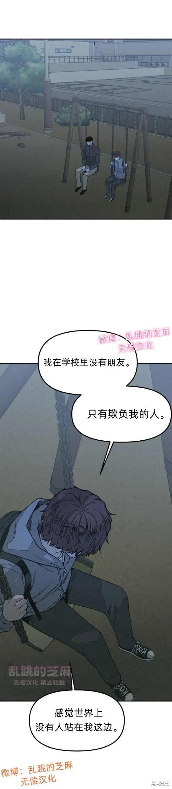 為了你謀殺,第12话,第29张