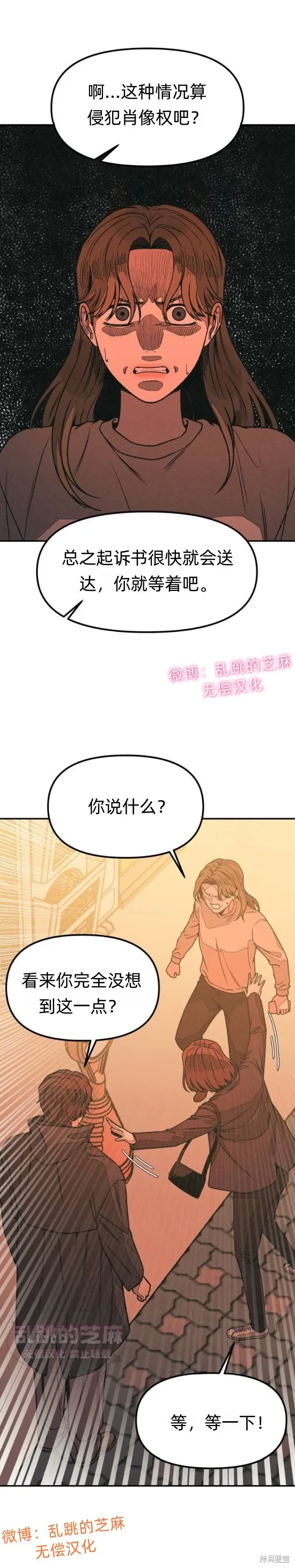 為了你謀殺,第12话,第3张