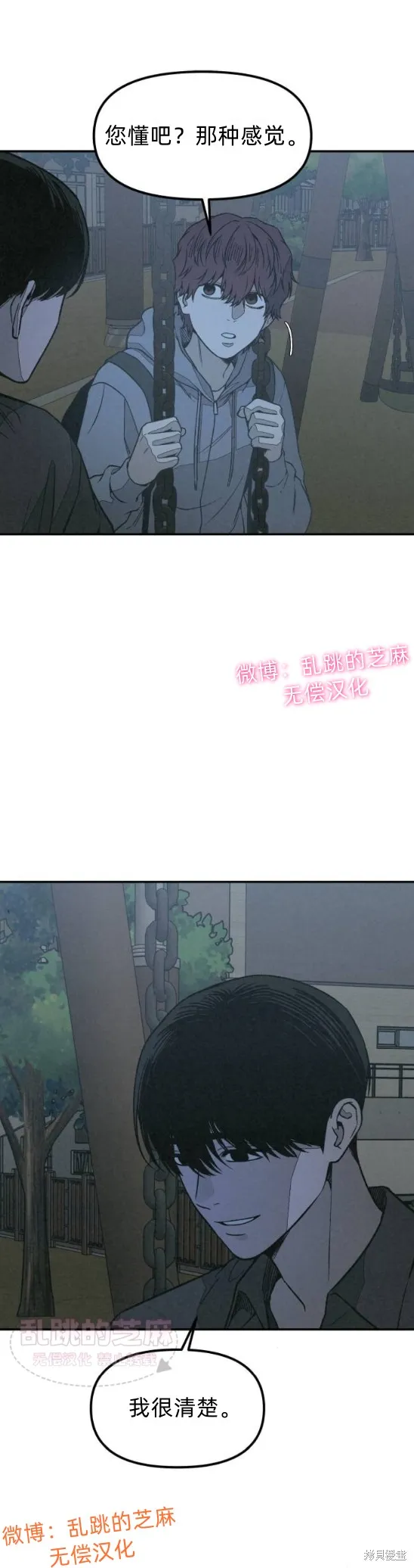 為了你謀殺,第12话,第30张