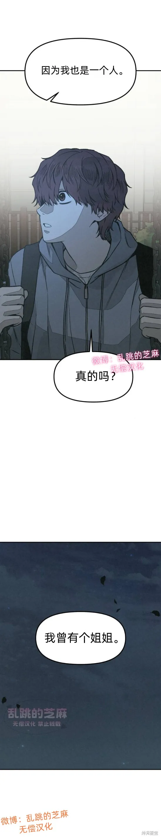 為了你謀殺,第12话,第31张