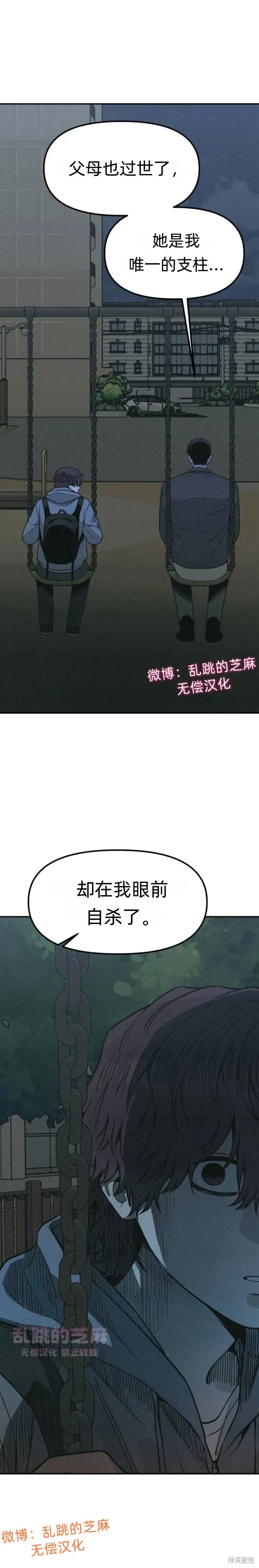 為了你謀殺,第12话,第32张