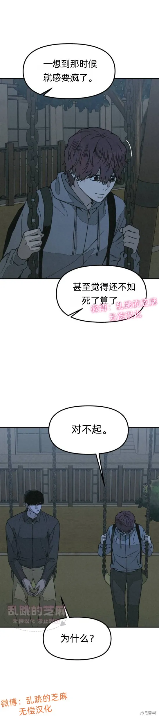為了你謀殺,第12话,第33张