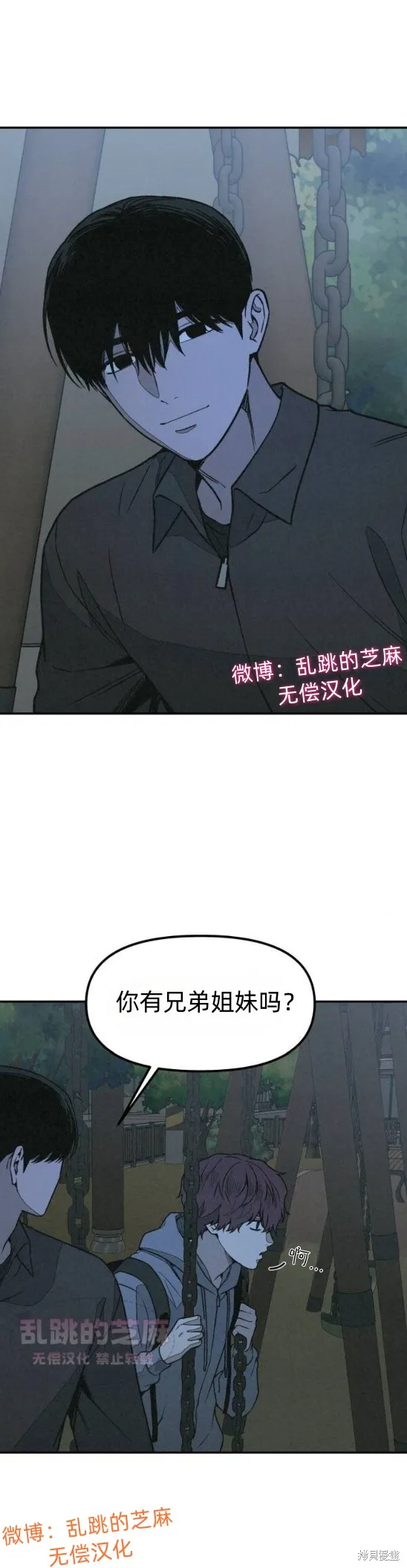 為了你謀殺,第12话,第35张