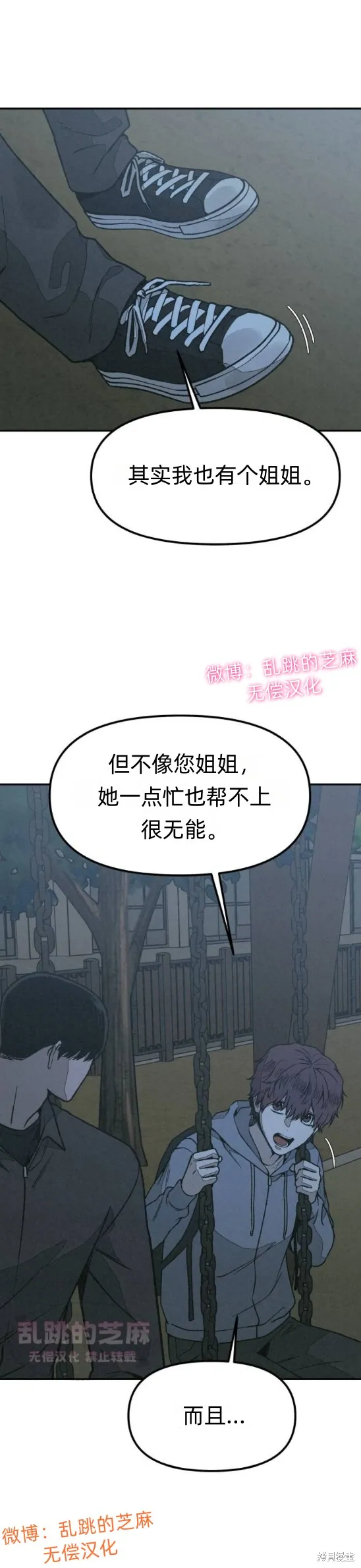 為了你謀殺,第12话,第36张