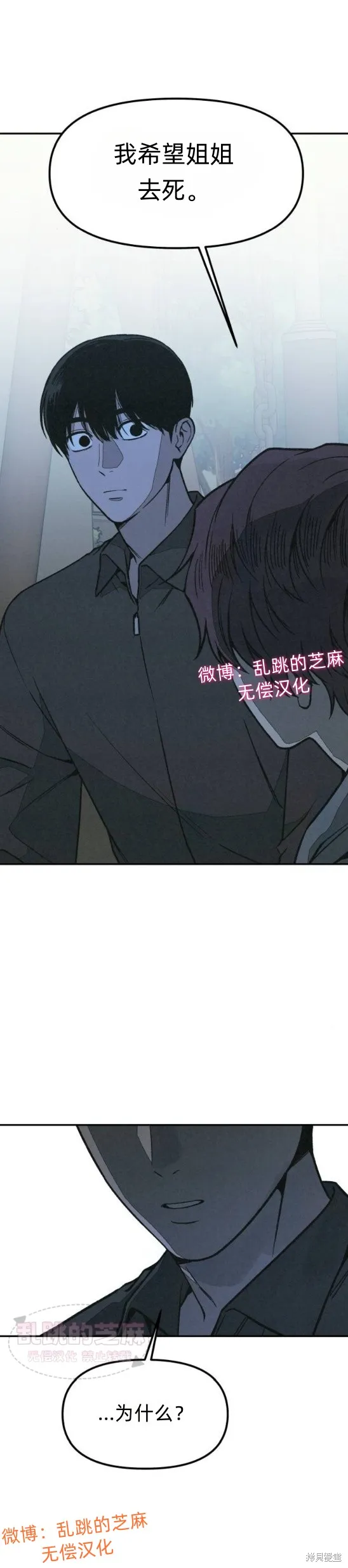 為了你謀殺,第12话,第37张