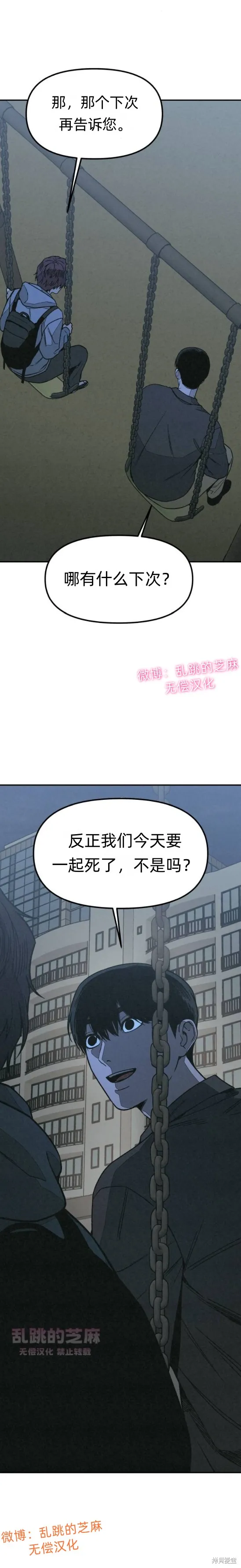 為了你謀殺,第12话,第38张