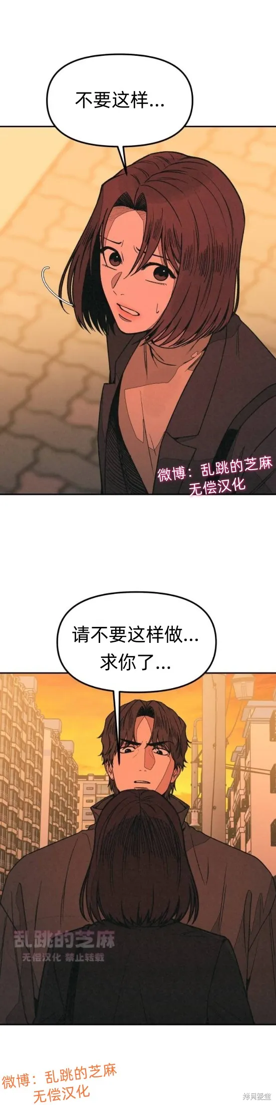 為了你謀殺,第12话,第4张