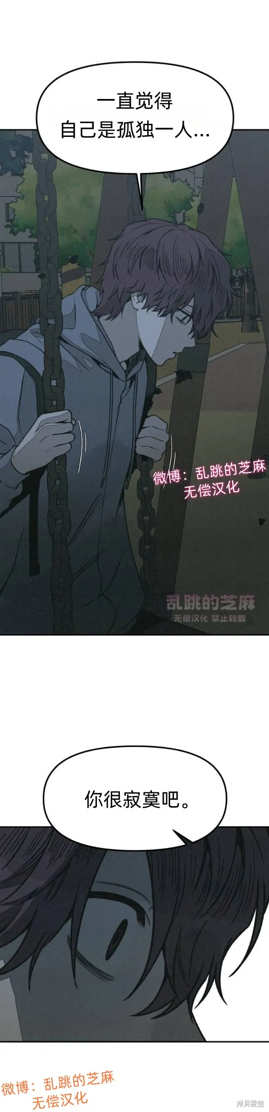 為了你謀殺,第12话,第40张