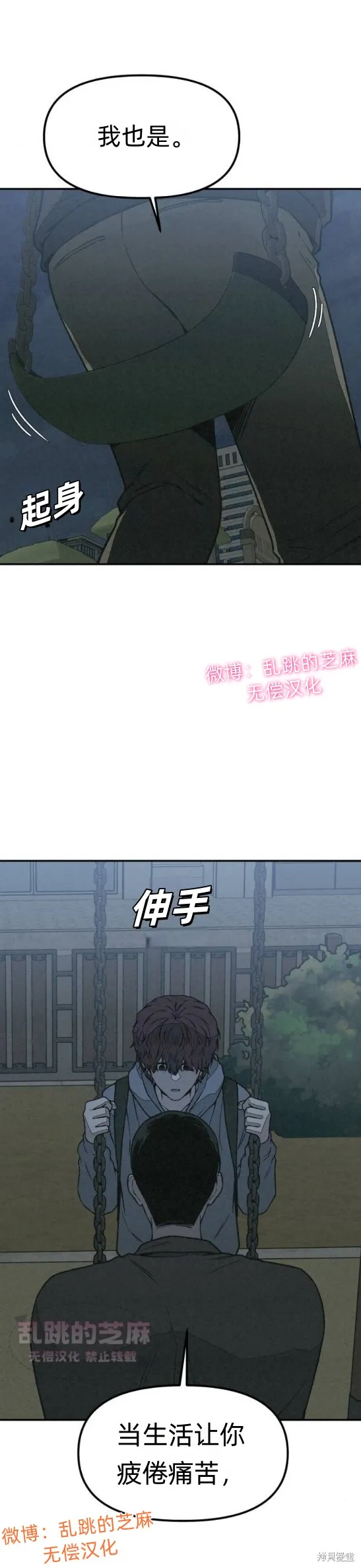 為了你謀殺,第12话,第41张