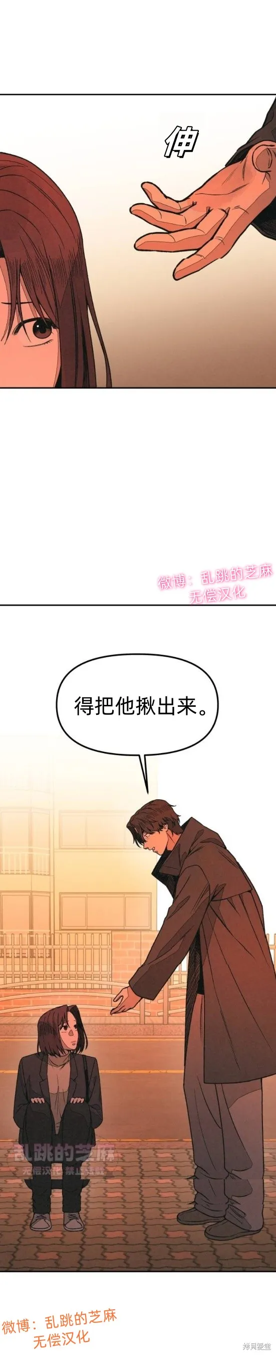 為了你謀殺,第12话,第9张