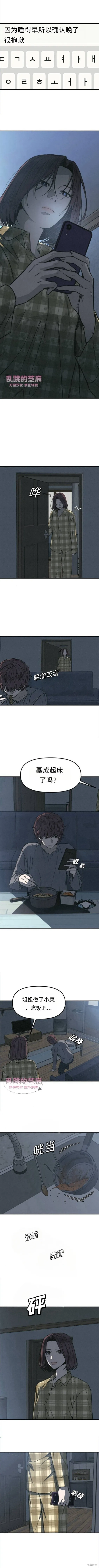 為了你謀殺,第1话,第2张